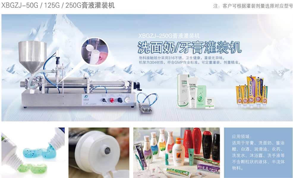 五通閥灌裝機(jī)_膏液灌裝機(jī)_牙膏灌裝機(jī)